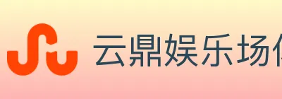 云鼎娱乐场体育 logo
